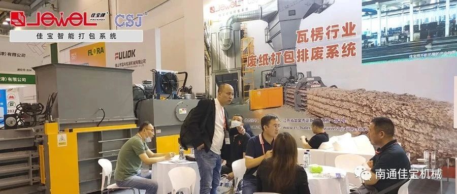 大噸位狂歡，國(guó)內(nèi)外客戶“擠爆”南通佳寶展臺(tái)！